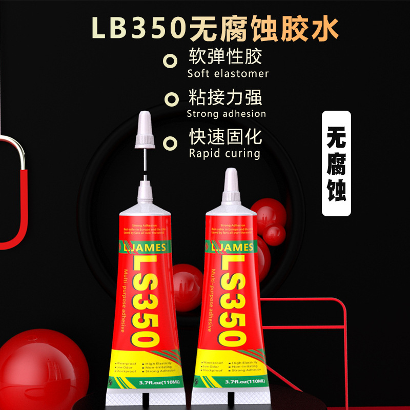 高强度万能LS350环保胶水珠宝饰品胶手机壳点钻diy手工强力胶批发