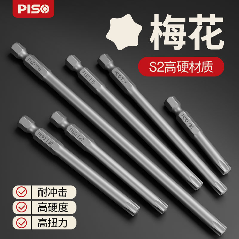 PISO梅花型高硬度实心内六角螺丝起子批头强磁加长螺丝专用钻套装