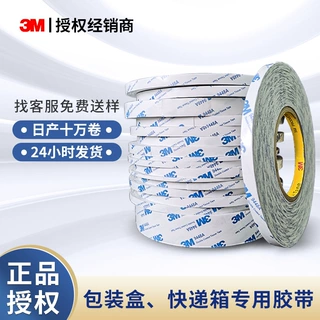 定制3m双面胶粘接包装盒快递箱纸袋透明双面胶3M胶带模切尺寸厚度