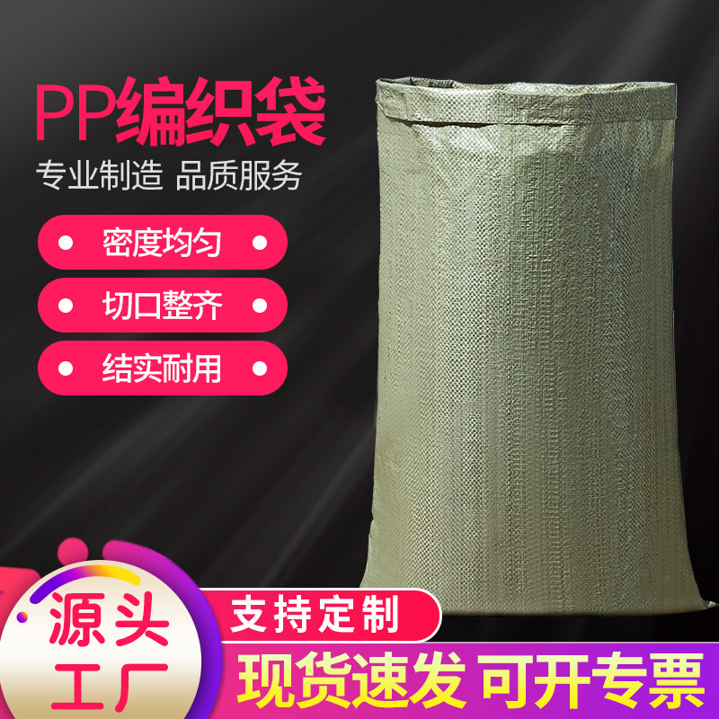 pp塑料编织袋子批发蛇皮袋子快递物流打包袋建筑装修垃圾包装袋