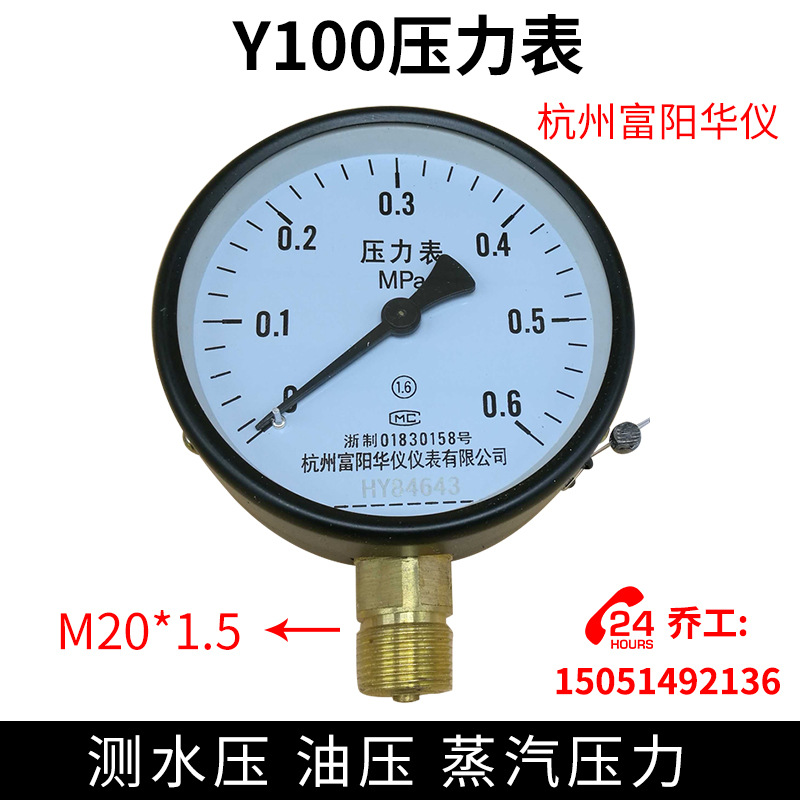 Y100压力表杭州富阳华仪仪表有限公司测水压 油压 蒸汽压力可代检