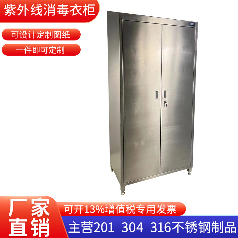 304 stainless steel disinfection locker ozone ultraviolet lamp hanging wardrobe storage dust-free clean workshop GMP