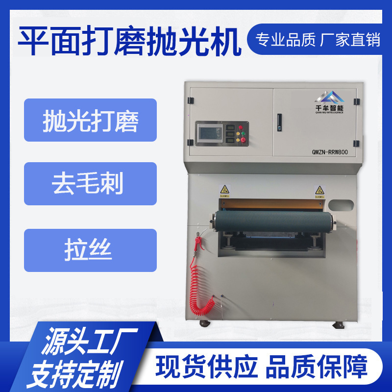 重型砂带机全自动金属平面砂光机不锈钢铁板拉丝去毛刺打磨机