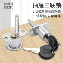 办公桌柜子锁三联锁一锁三抽屉锁正面三连锁头锁芯矮柜三联动锁杆