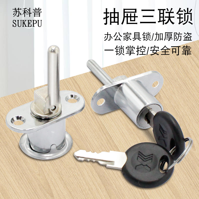 办公桌柜子锁三联锁一锁三抽屉锁正面三连锁头锁芯矮柜三联动锁杆