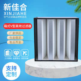 箱式V型高效过滤器镀锌外框 组合密折式大风量手术室304不锈钢