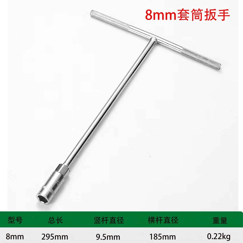 手动外六角扳手T型套筒扳手多规格汽车摩托车维修套管扳手|undefined