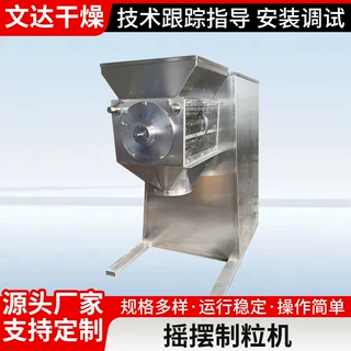 压片糖果原料摇摆制粒机 复合香辛料摇摆颗粒机调味品制粒机厂家