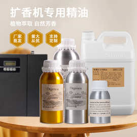 酒店专用香薰精油 大容量KTV商场扩香机精油 室内香氛香薰补充液