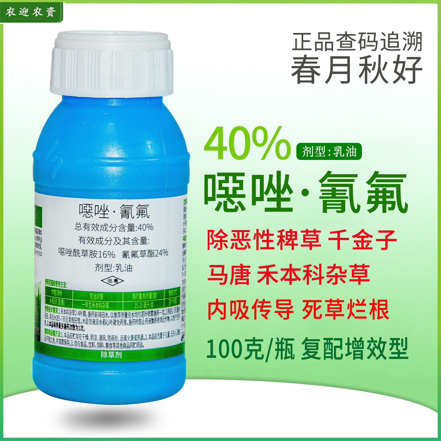 40%噁唑氰氟水稻除草剂恶唑酰草胺氰氟草酯水稻千金稗草春月秋好