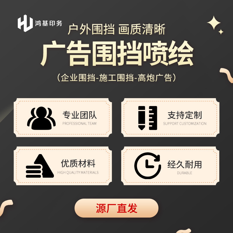 宝丽布广告围挡制作喷绘布写真户外广告牌制作源头工厂