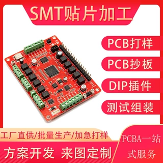 SMT贴片+功能测试+DIP插件电子代工厂家打样批量 一条龙服务
