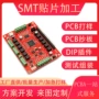 批量打样功能代工贴片