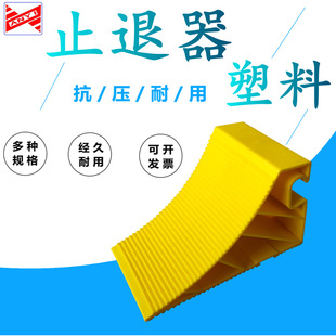 Car portable plastic retainer large and small truck tire slider Triangle Wood car parking wedge slope pad