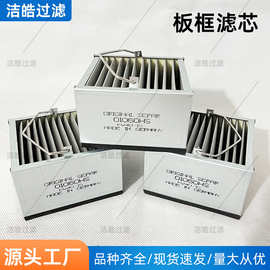 板框滤芯01060H/S供应空气过滤器柴油发动机组燃油滤油器方形滤芯