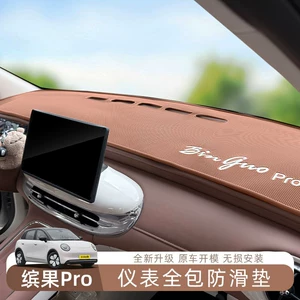Suitable for Wuling Bingo Pro dashboard anti-slip mat, car interior center console decorative accessory, storage and light-blocking mat