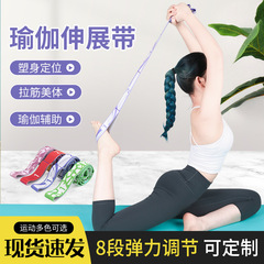 Yoga stretch belt digital segmented dance shaping body elastic rope posture training auxiliary resistance stretching