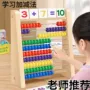 计算儿童小学生幼儿园珠算