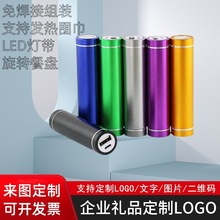 厂家2600毫安小圆柱金属壳移动电源带保护手机充电宝礼品logo定制