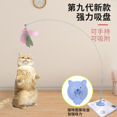 升级猫脸吸盘逗猫棒强力吸盘长杆钢丝可替换羽毛带铃铛宠物玩具