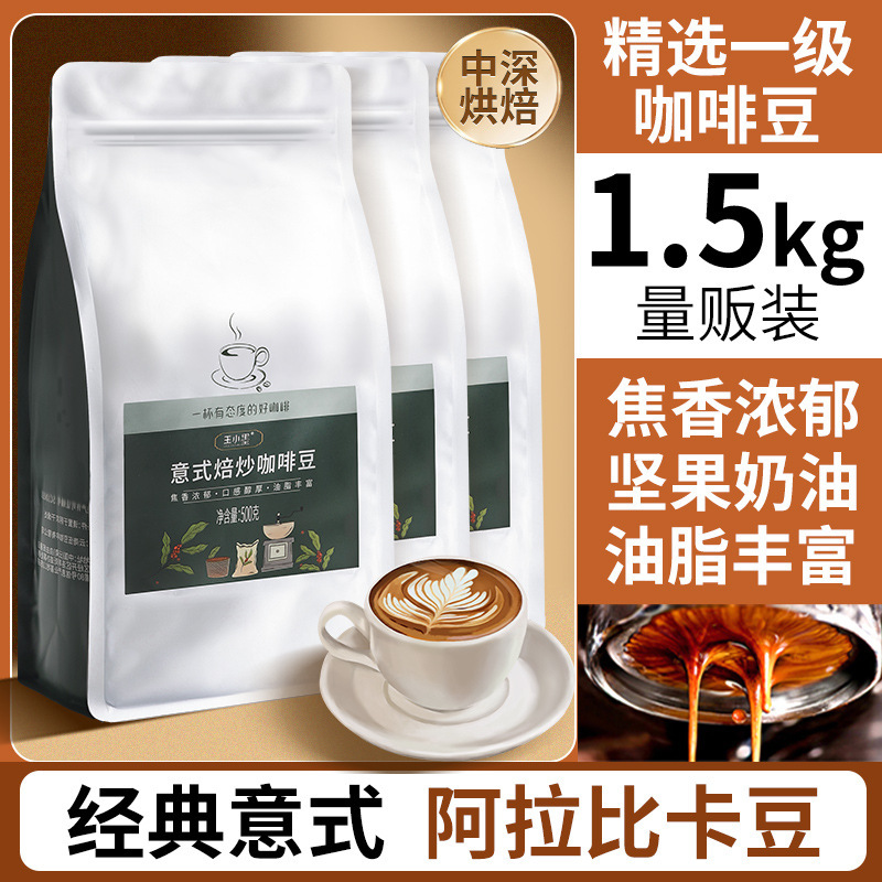 Commercial Wholesale Coffee Beans 500g Bagged Medium-Dark Fresh Roasted Italian Arabica Special Yunnan Coffee