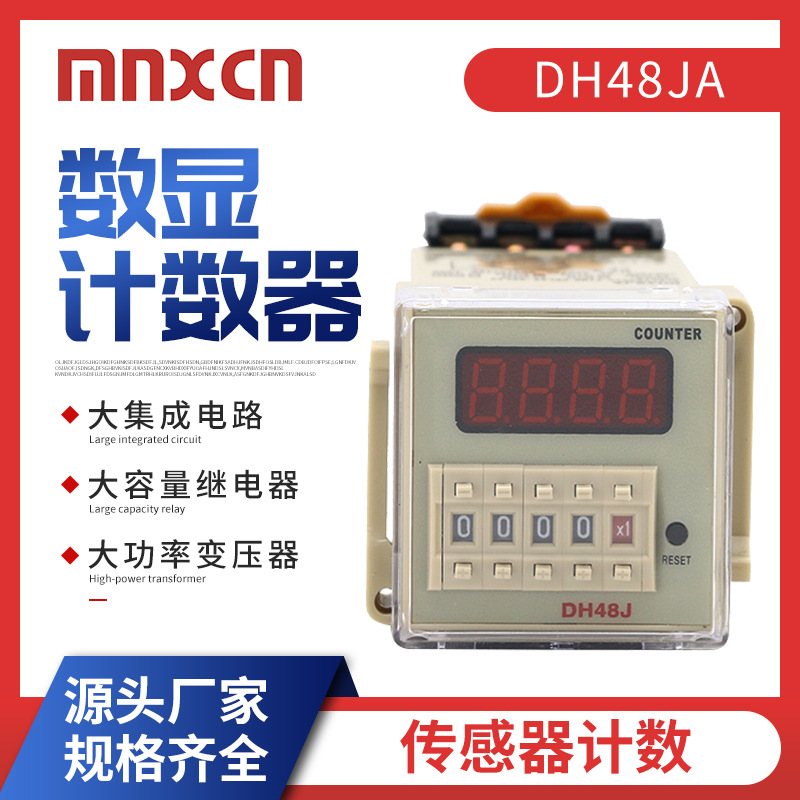 DH48JA数字显示计数器 380V继电器拨码可调接近开关感应计数器
