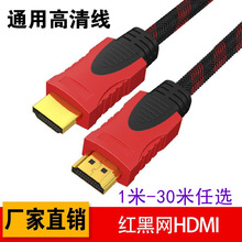 双磁环HDMI对HDMI线红黑网镀金1.5 3 5 10 15 20米hdmi线耗材批发