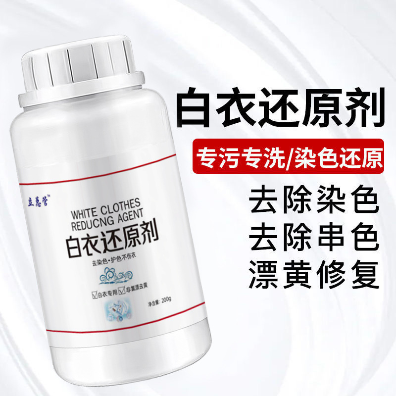 agente reductor de ropa blanca, teñido de ropa, agente restaurador de color, blanqueador de ropa, blanqueamiento, brillo, desmancha