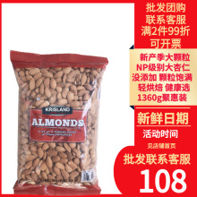 现货原味生大杏仁巴旦木1360g扁桃仁健康坚果零食