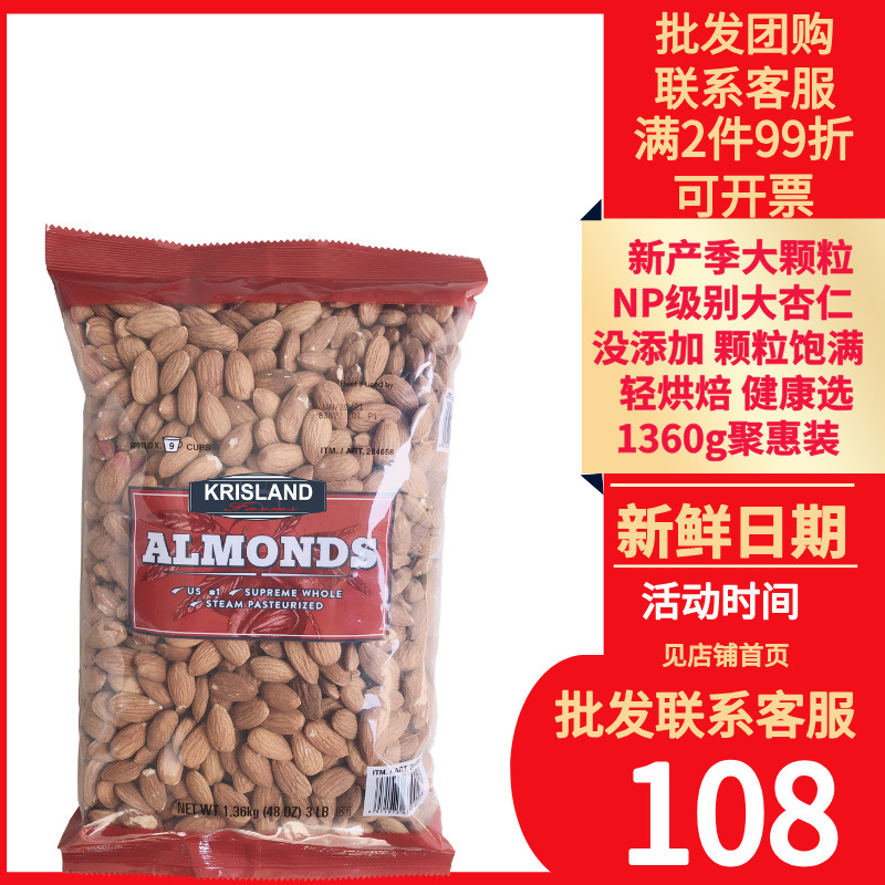 现货原味生大杏仁巴旦木1360g扁桃仁健康坚果零食