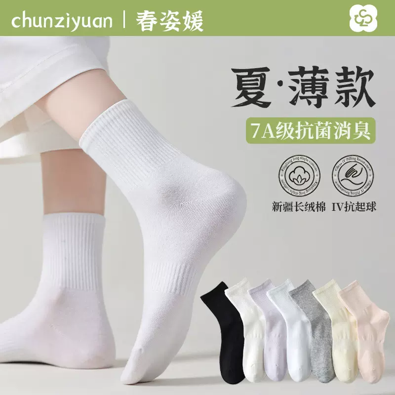诸暨袜子女夏季薄款纯棉短袜防臭吸汗全棉7a类白色中筒袜女袜批发