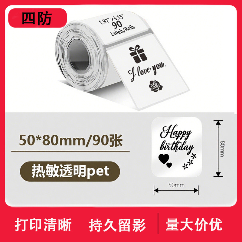 透明热敏标签纸PhomemoM220精臣b3s不干胶标签40x30防水姓名贴纸|undefined