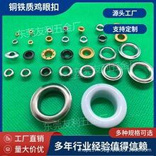 厂家直销铜铁质鸡眼扣 适用于服饰箱包牛仔裤 金属纽扣按扣弹簧扣