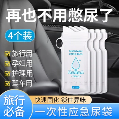 Disposable Urination Device, Portable for Women, Convenient for Urinating, Car Toilet, Car Urinal for Men, Emergency Urine Bag (On-board emergency urine bag)