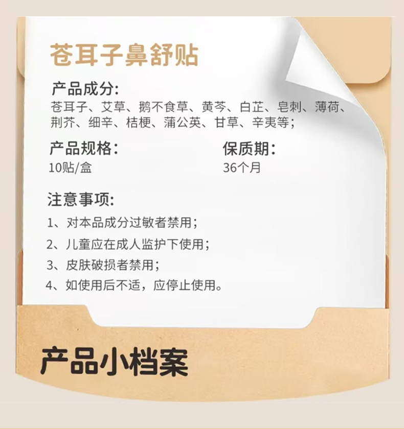 Cang Er Zi Nasal Comfort Herbal Patch with Mugwort for Traditional Nasal Wellness overview