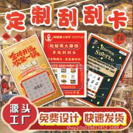 创意刮刮乐定制 开业餐饮超市活动刮刮卡 促销刮奖卡印刷定做