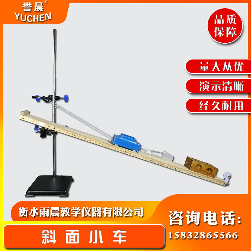 21054斜面小车实心板力学轨道斜面摩擦实验木块物理教学仪器器材