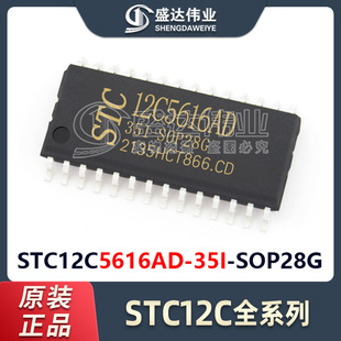 ԭ�b��Ʒ STC12C5616AD-35I-SOP28G �NƬ ��Ƭ�CоƬ ΢������IC