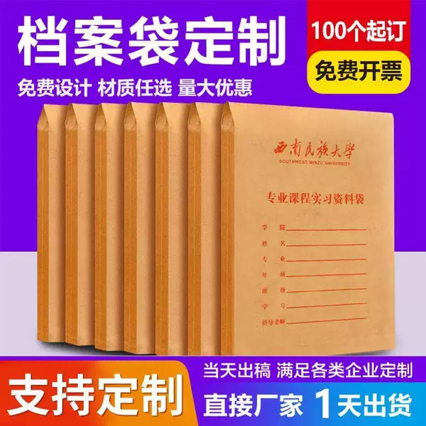 Manufacturers Customize Various Student Medical Records Kraft Paper File Bags Document Bags Information Bags A4 Thickened Construction Archives