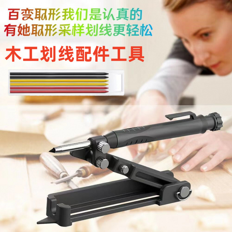 木工划线神器衣柜收口划线神器不规则尺量轮廓取形器规新型工具