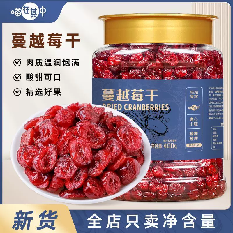 蔓越莓干烘培专用原料雪花酥原材料即食零食曼越莓干工厂一件批发