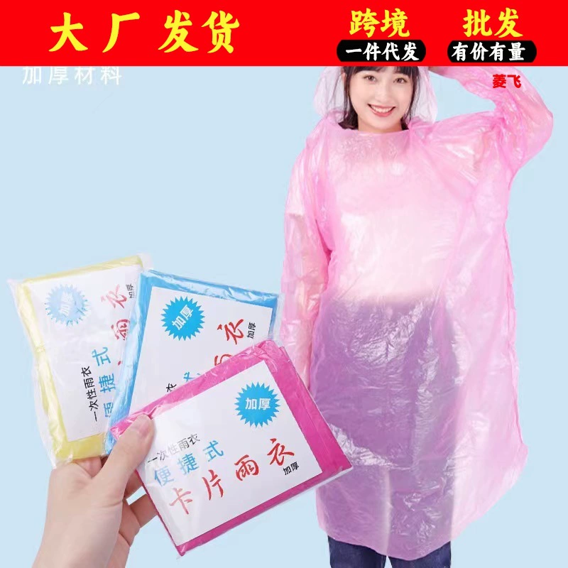 Одноразовый плащ вакуумная компрессионная упаковка для карт на открытом воздухе дрейфующий дорожный Взрослый Детский утолщенный свободный размер пончо