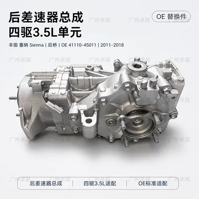 Suitable for Toyota Sienna 3.5L, four-wheel drive rear differential assembly