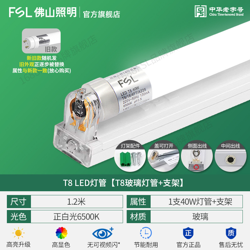 Lámpara LED de Ahorro de Energía FSL Foshan Lighting, Soporte Integrado, Juego Completo, Tubo de Luz Fluorescente T8 Súper Brillante de 1.2 Metros