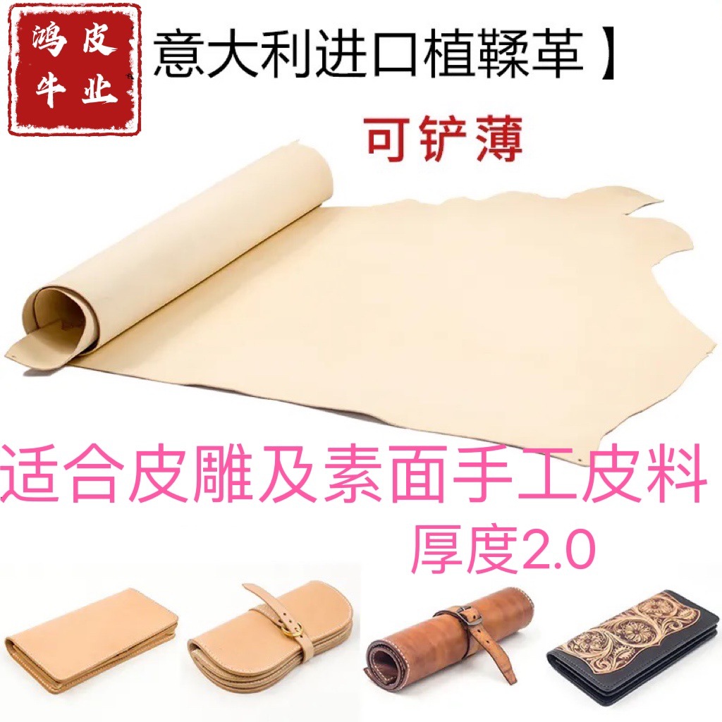 雕刻手工DIY皮带箱包真皮材料头层意大利A级环保植鞣树膏皮