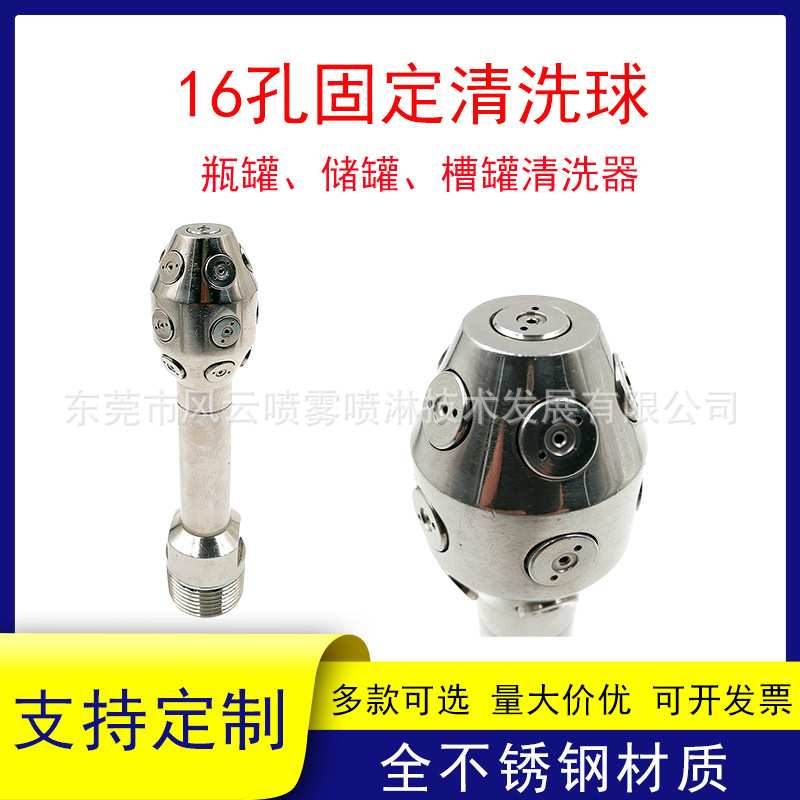 16孔不锈钢固定清洗球槽罐瓶罐清洗器多孔喷淋清洗喷头6分外螺纹