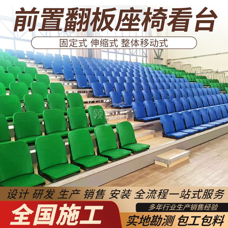 Front Flip Seat Electric Movable Telescopic Stand Seat Stadium Basketball Hall Audience Seat Ladder Row Chair