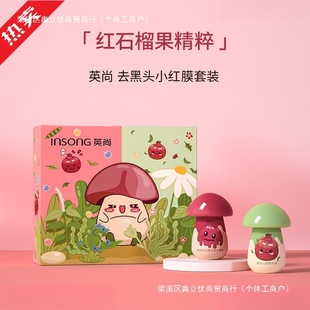 Yingshang Little Red Mask Blackhead Removal Set + Essence Nasal Mask to Rejuvenate Skin One-Piece Drop Shipping Package for Women