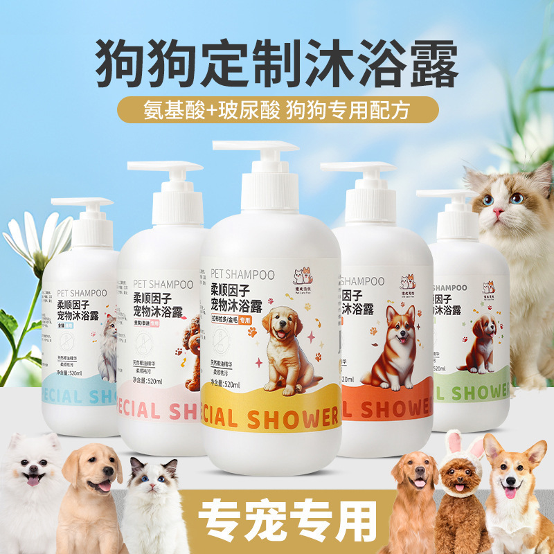 狗狗沐浴露清洁宠物猫洗澡比熊泰迪博美猫咪专用香波浴液用品|undefined