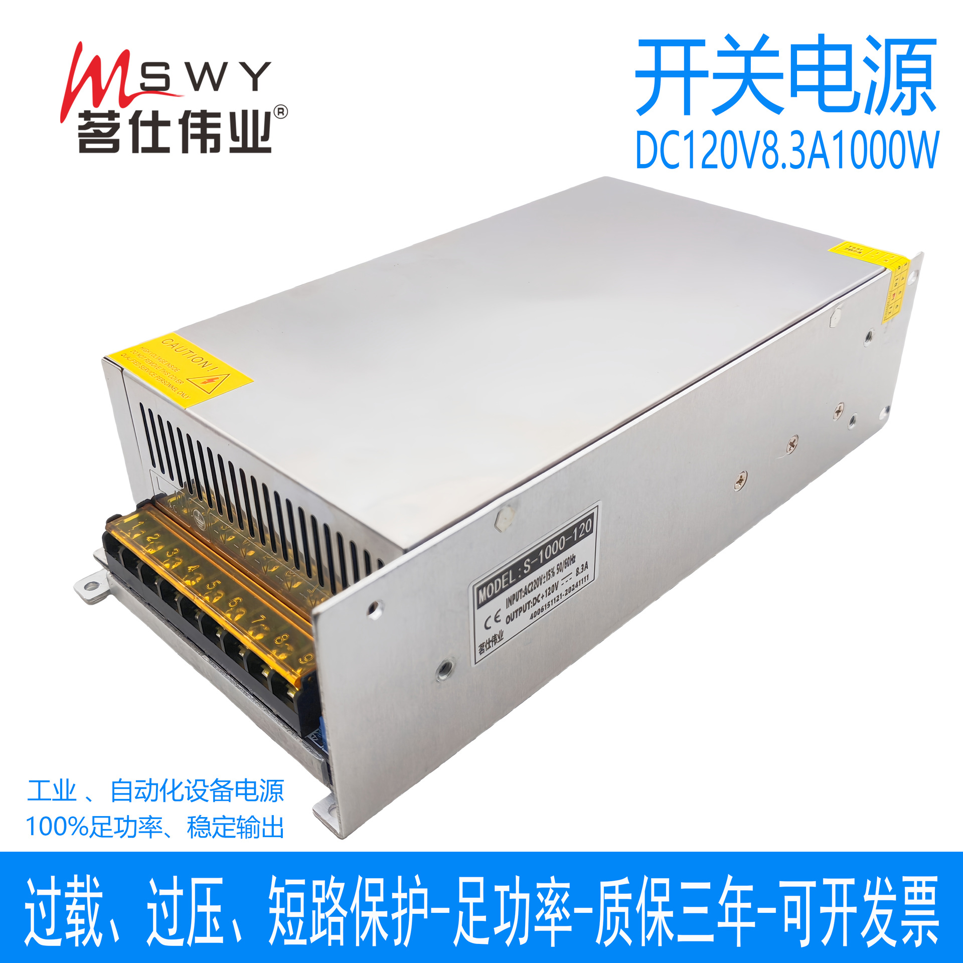 茗仕伟业120V1000W开关电源8.3A直流恒压电机马达设备S-1000-120